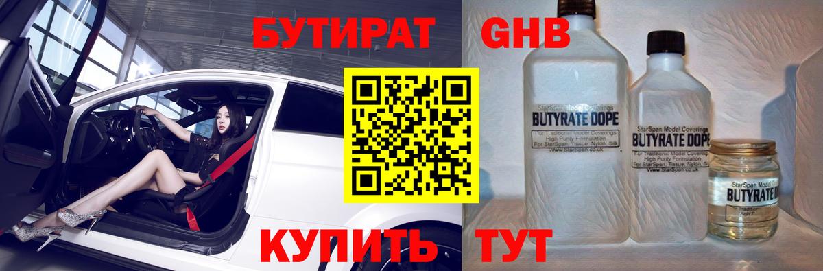 Бутират оксибутират Сухой Лог