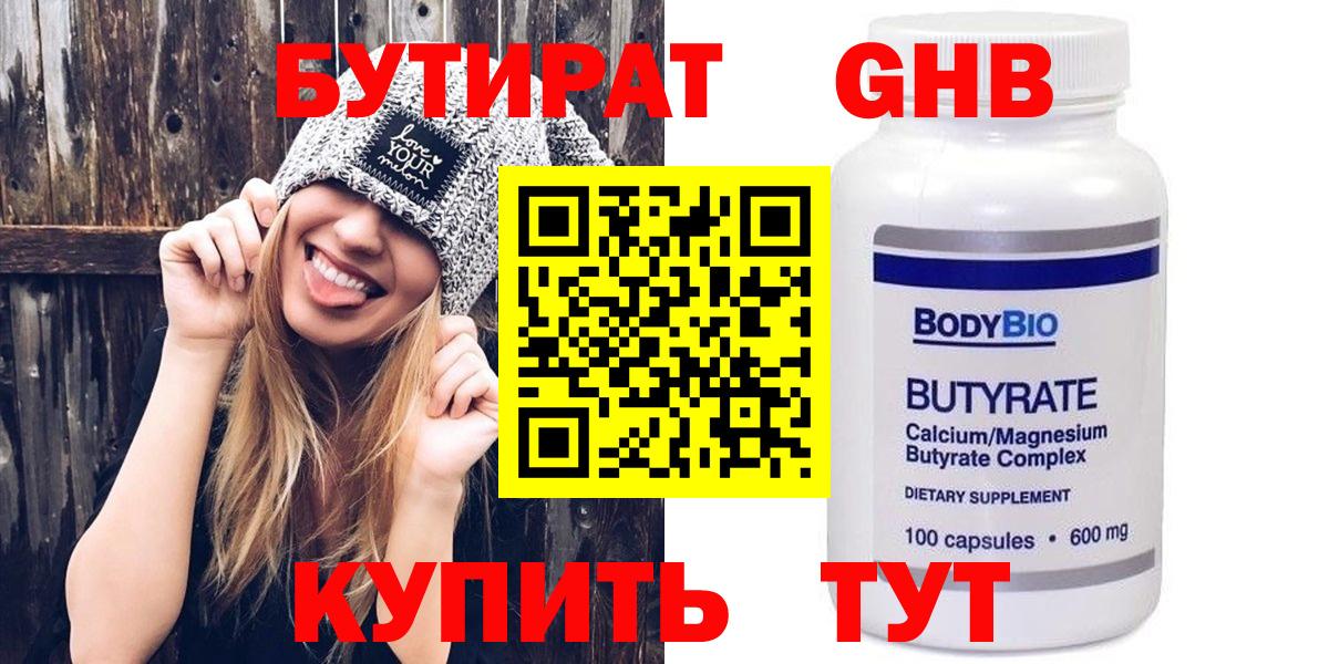 БУТИРАТ  Вход с VPN  Сухой Лог  Бутират жидкий экстази 