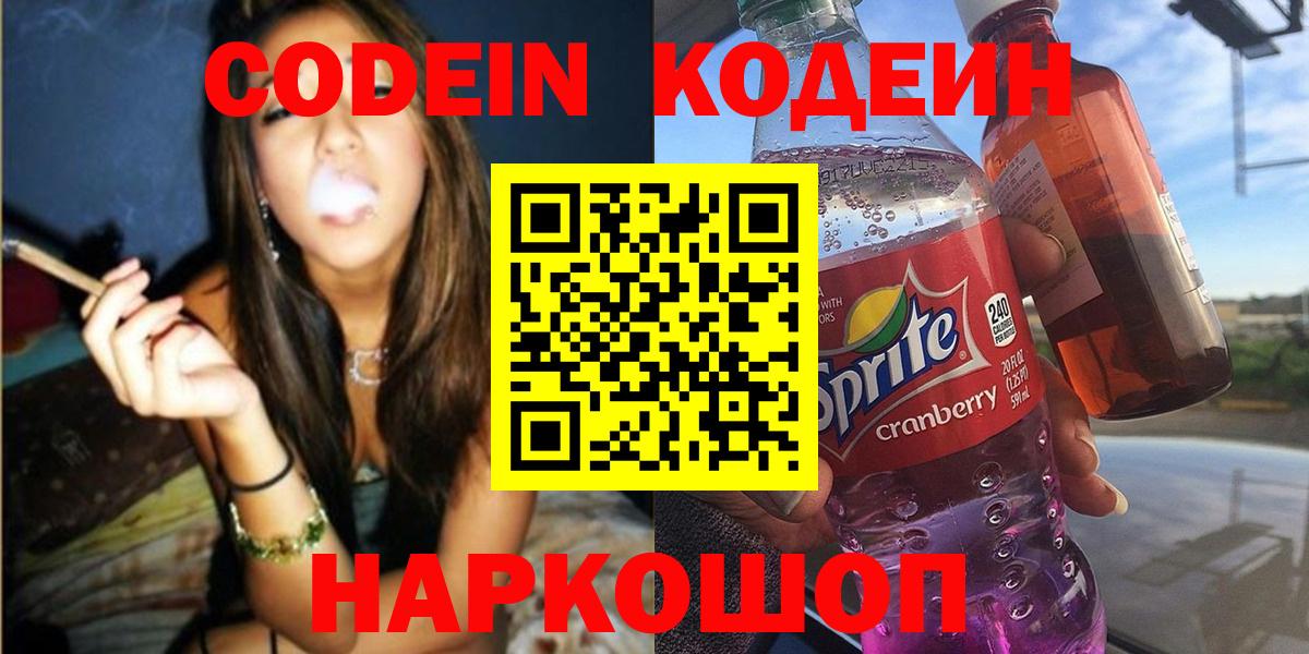 Кодеиновый сироп Lean Purple Drank Сухой Лог
