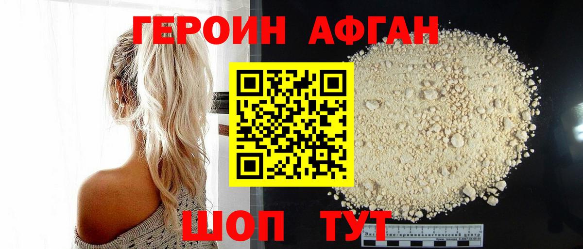Героин белый Сухой Лог